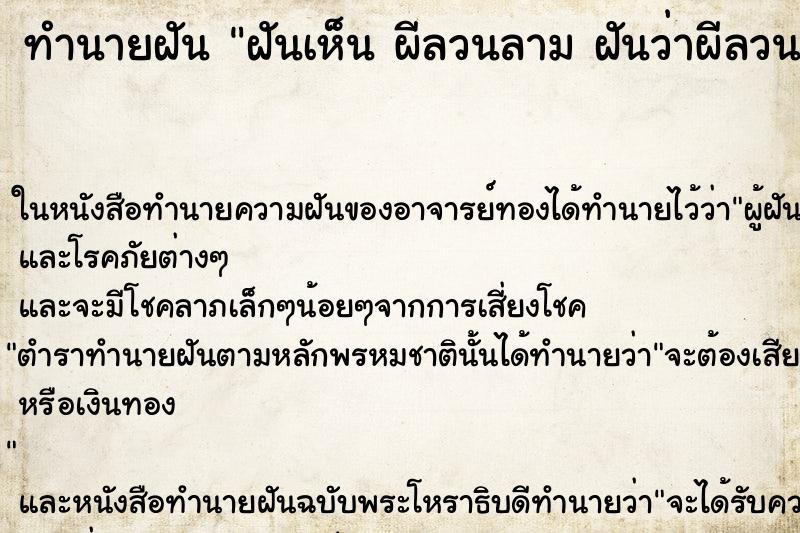 ทำนายฝันฝันเห็นผีลวนลามฝันว่าผีลวนลาม ทำนายฝันทำนายฝันฝันเห็นผีลวนลามฝันว่าผีลวนลาม